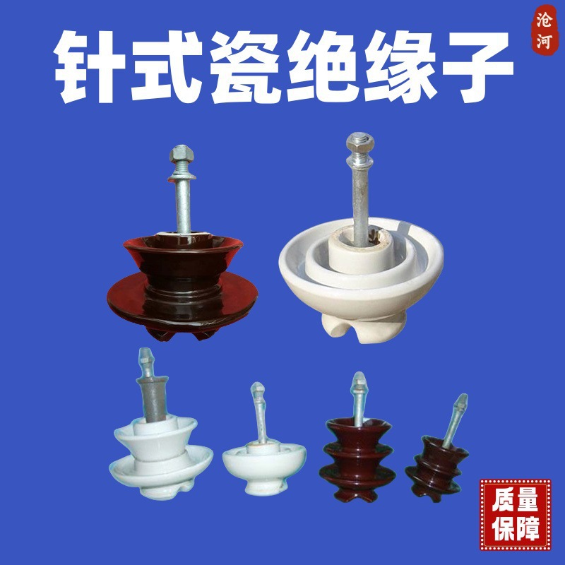 PD-1 2 3针式瓷瓶针式绝缘子低压瓷瓶线路器材P6 P10 P15老式针瓶