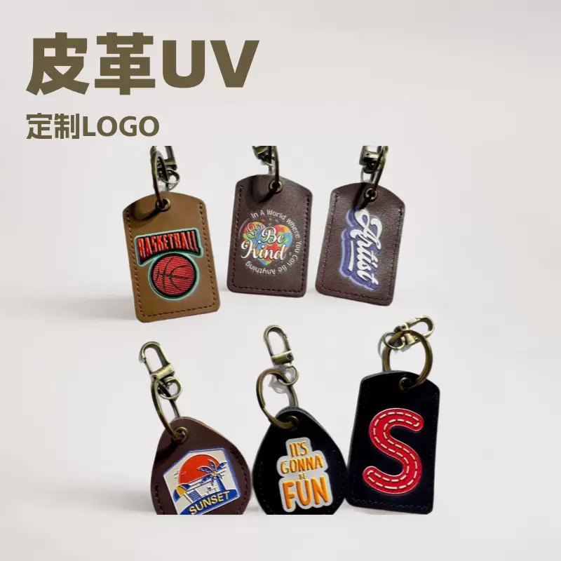 背包挂件装饰物皮革UV打印 图文logo彩印定制 工厂批发平板打印