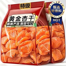 新疆杏干无核非添加天然金杏脯正品官方旗舰店原味新鲜健康红杏