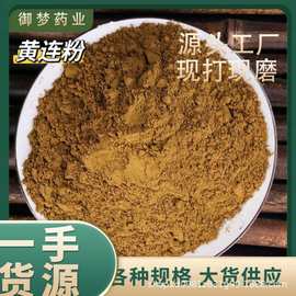 黄连粉中药材批发黄连鸡爪黄连川连黄连粉粉质细腻优质现磨可代发
