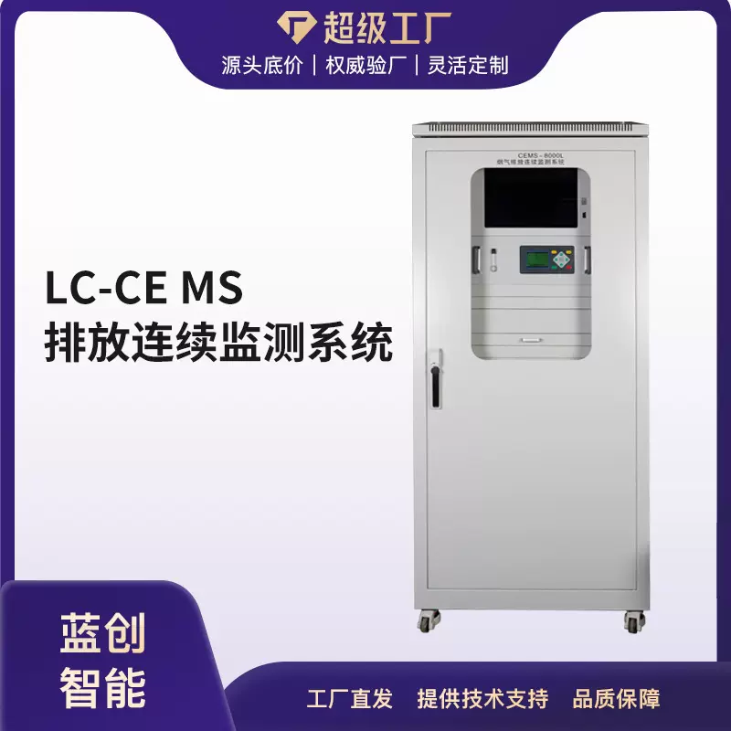 蓝创氧化物气体浓度分析仪CEMS烟气连续监测系统废气排放跨境专供