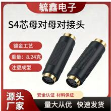 S-Video母对母延长头镀金 4芯铜镀金S端子母对母对接加长