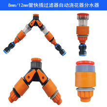 万向喷头自动浇花器8mm12mm水管PE管奶嘴快插过滤器转换头配件