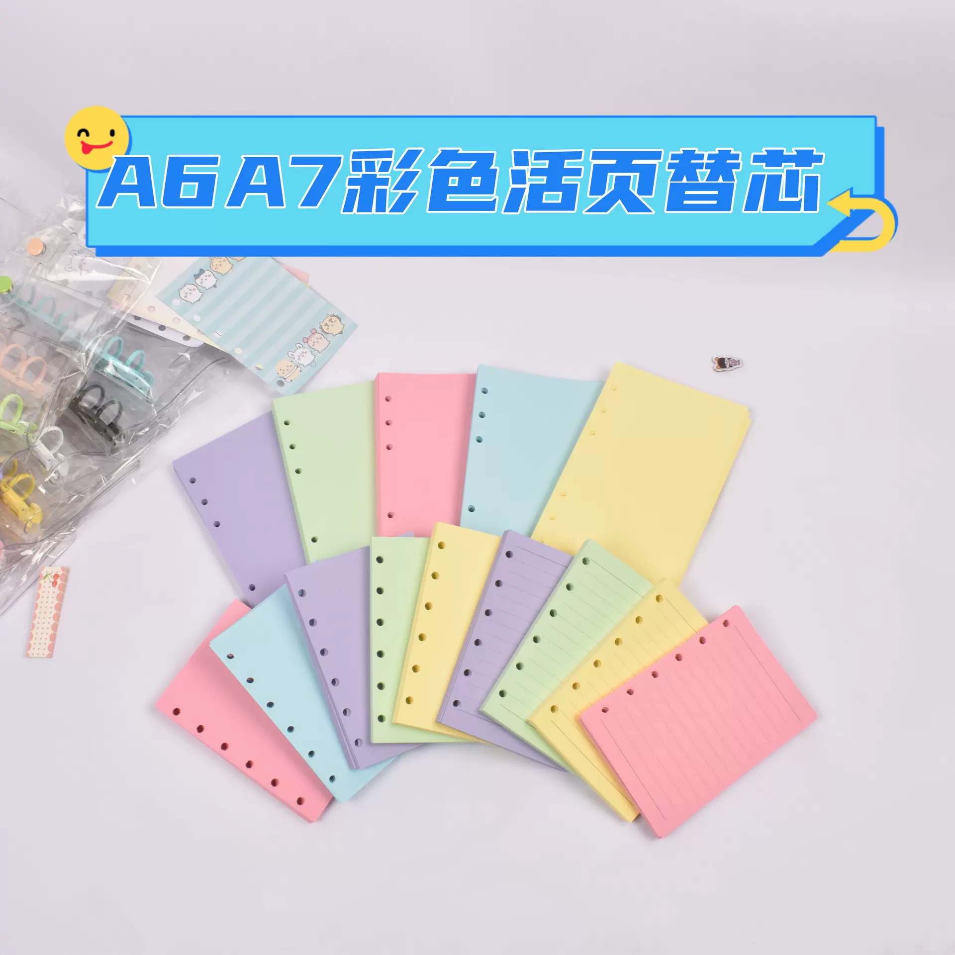 A7活页替芯纸6孔彩色空白内页手账本日记本替换纸DIY素材替芯批发