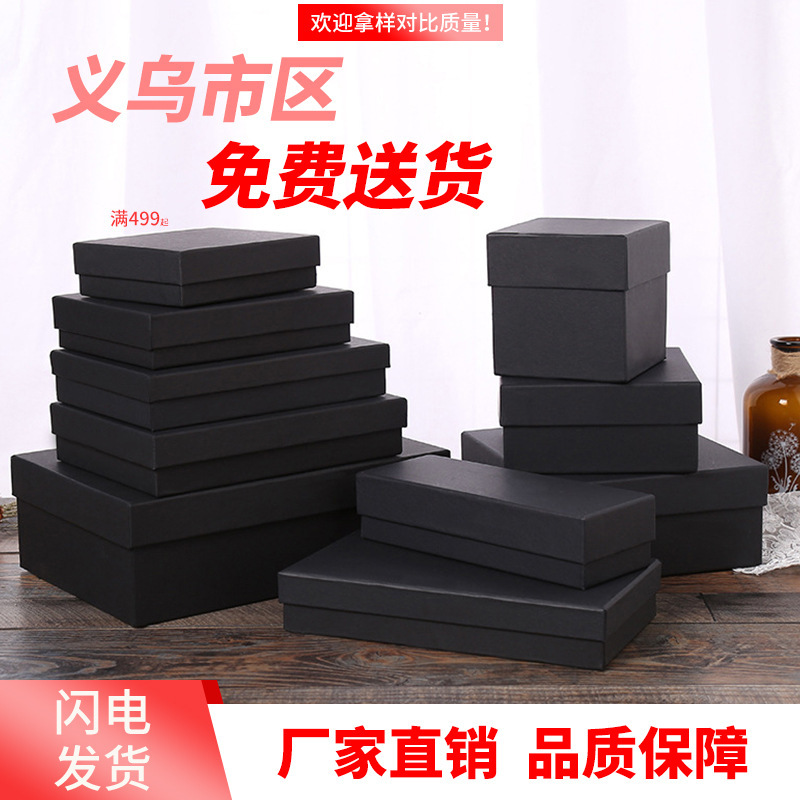 Spot wholesale heaven and earth cover black kraft paper gift box scarf belt cosmetic gift packaging box Spot wholesale heaven and earth cover black kraft paper gift box scarf belt cosmetic gift packaging box