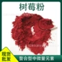冻干果味奶树莓原料