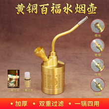 新款百福水烟壶黄铜精雕百福图加水过滤器多功能老式烟斗四用款批