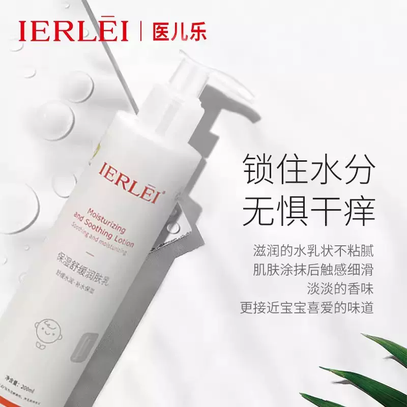医儿乐儿童润肤乳宝宝滋润保湿舒缓润肤乳新生婴儿妈妈身体乳液