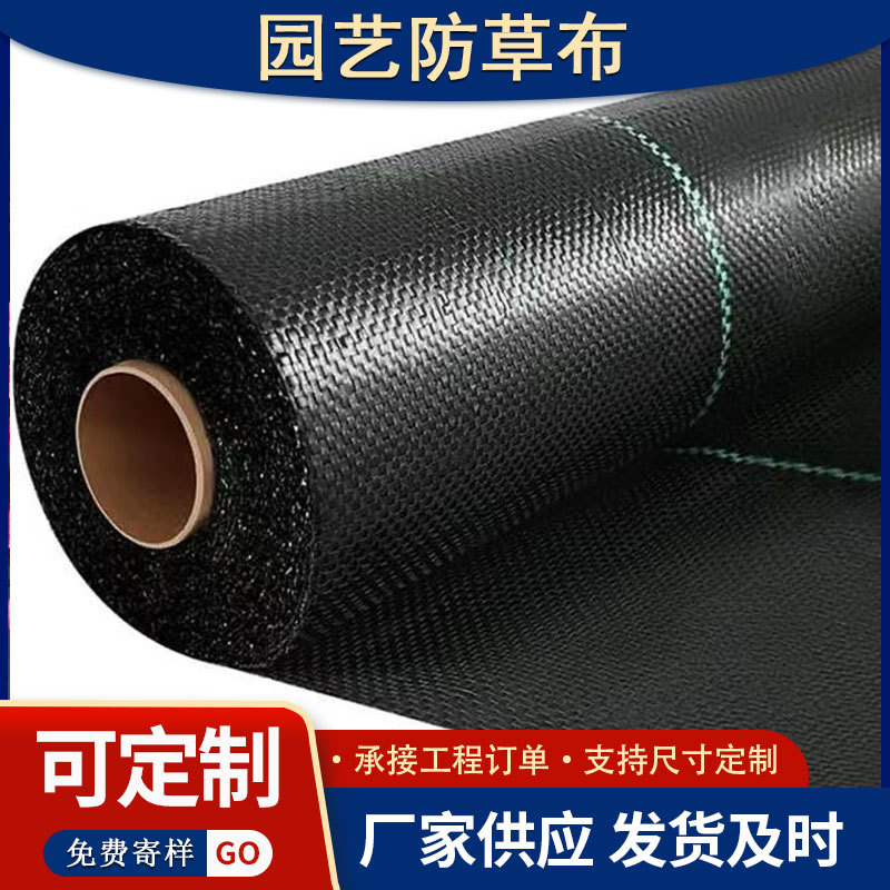 pe黑色防草布茶园中药种植园林大棚抗老化透气透水可降解防草布