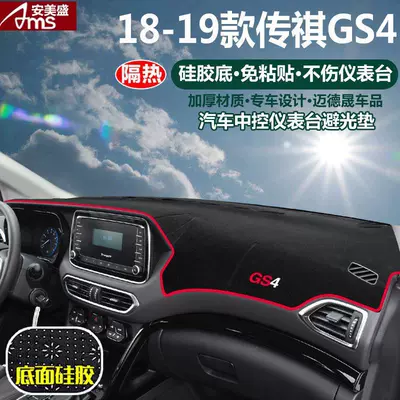 Suitable for Trumpchi Gs4Gs3Gs5Gs7Ga6 Car Dashboard Light-Proof Mat, Center Console Sunshade, Sun Protection Barrier (Günəş əleyhinə siperlik) - 18-19-trumpchi-gs4-red-trim-with-embroidered-logo