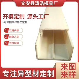 PVC异型材;塑料模;塑料建材