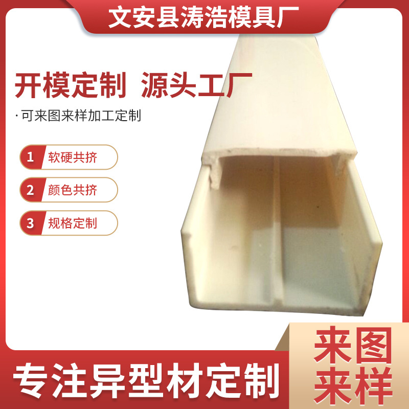 厂家供应河北pvc挤出塑料异型材管道线凹槽型材工程pvc材质