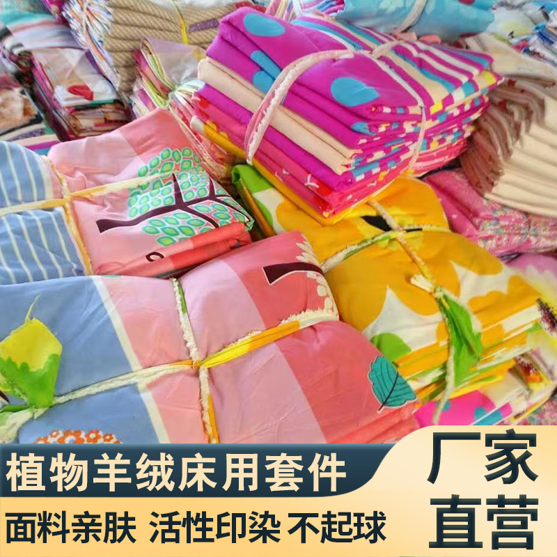 Market stall bedding, plant-based cashmere four-piece set for traveling sales and market stalls, including bed sheets, duvet covers, and pillowcases