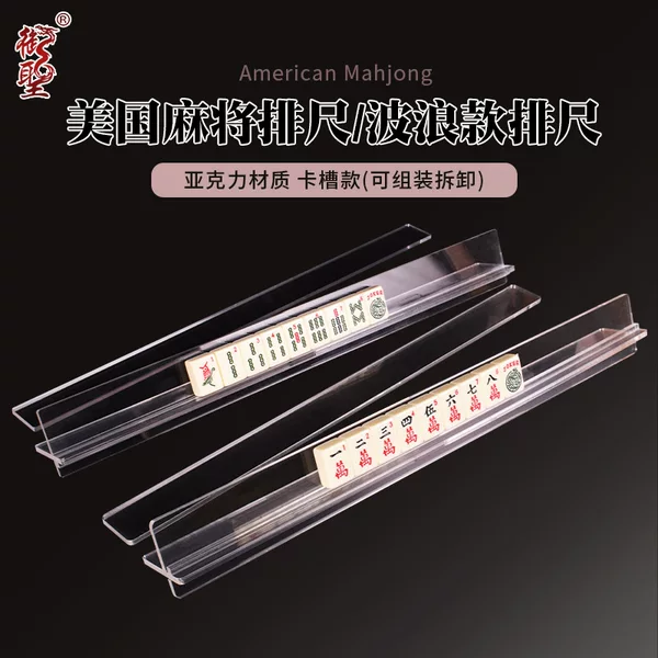 Yusheng Acrylic Mahjong Tile Ruler 17.5inch American Mahjong Tile Ruler Slot Type (Transparent Color + Tortoiseshell Color)