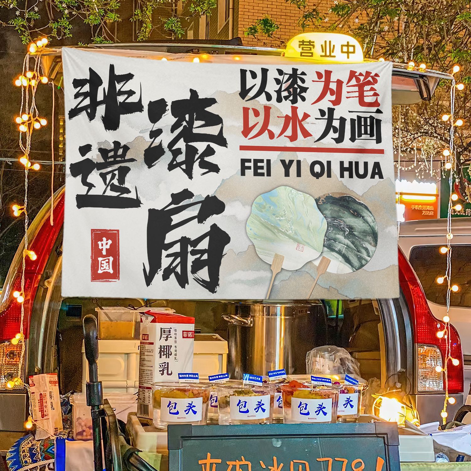 Patrimonio cultural intangible ventilador de pintura colocando tela colgante tela colocando tela