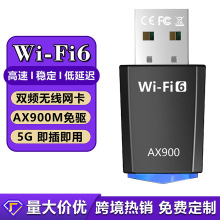 免驱动无线网卡WiFi6台式电脑USB无线WiFi接收器发射器5G双频网络