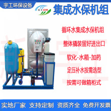 集成水保机组冷却塔循环水集成水处理机智能化一体水处理设备