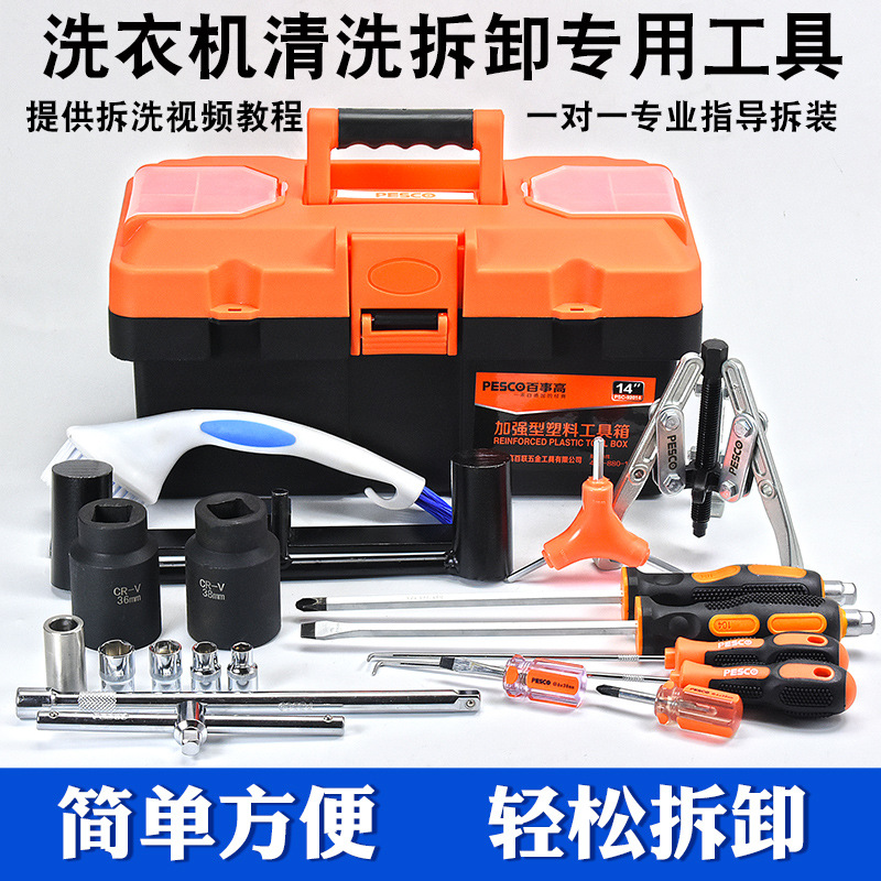 洗衣机清洗工具内筒波轮拆卸套装离合器维修捶打扳手拉马全套