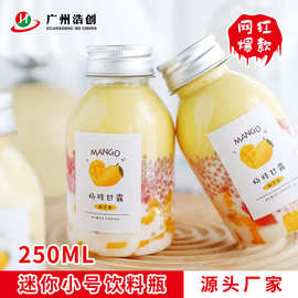 一次性饮料瓶小喜茶网红塑料瓶迷你果汁瓶杨枝甘露奶茶瓶250ml