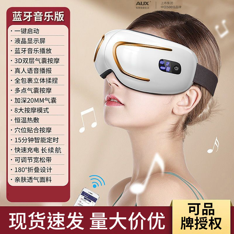 奥克斯严选智能热敷眼部按摩仪护眼仪眼睛按摩仪器礼品批发过礼物|undefined