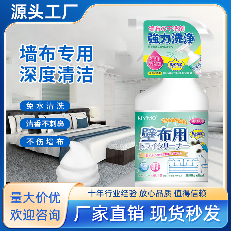 Wall cloth cleaner carpet household stubborn stain cleaning agent curtain wash-free dirt stain removal mattress dry cleaning agent Wall cloth cleaner carpet household stubborn stain cleaning agent curtain wash-free dirt stain removal mattress dry cleaning agent
