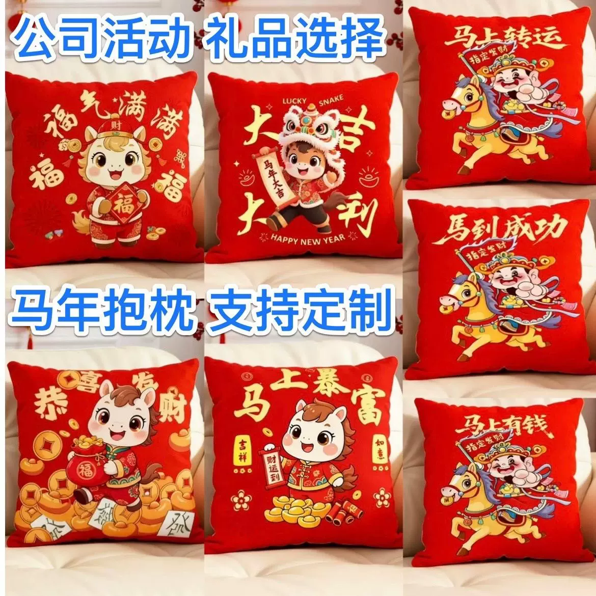 新年红色喜庆生肖靠垫抱枕国潮柔软靠枕客厅沙发装饰礼品马年抱枕