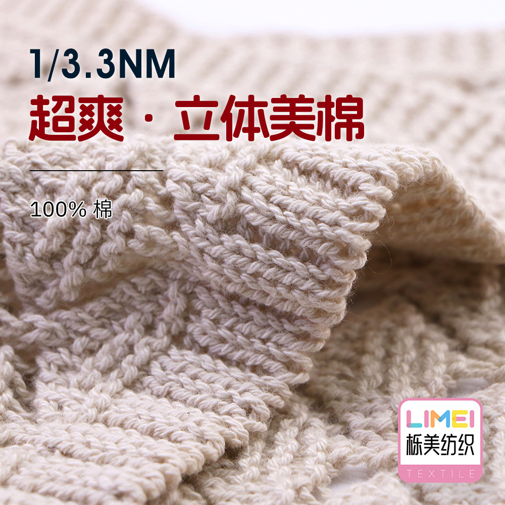 栎美 3.3支超爽立体美棉 全棉纱线秋冬羊毛纱线毛线毛料 100%棉