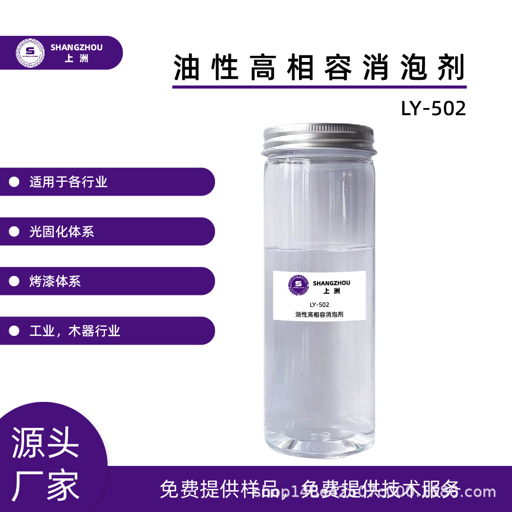 502油性高相容消泡剂