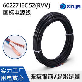新亚电子国标护套软线 52(RVV)0.5~0.75mm 安防信号传输电缆