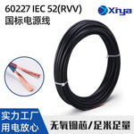 新亚电子国标护套软线 52(RVV)0.5~0.75mm 安防信号传输电缆