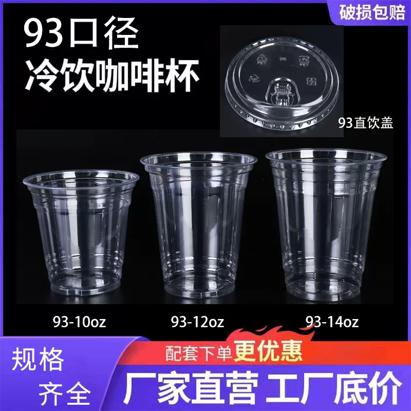 92口径一次性咖啡杯外带打包杯高透pet塑料杯子350ml冷饮杯外卖杯