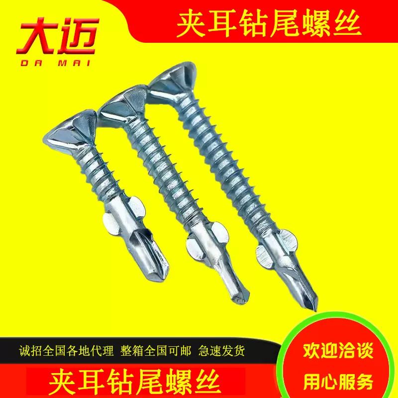 镀锌钻尾螺丝双耳凤尾钉夹耳燕尾自攻自钻螺丝各种建筑施工使用