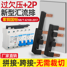 电气汇流排过欠压+2P模块化组合式空开接线排连接排跳线铜排跨接