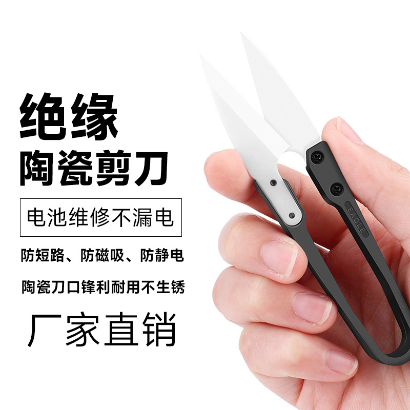 陶瓷纱剪 手机维修电池不导电绝缘剪刀 防静电防磁吸防短路剪子
