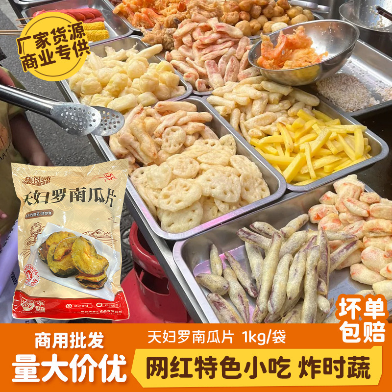 【Wholesale by the Box】Tempura Pumpkin Semi-Finished Fried Snacks, Baby Pumpkin Semi-Finished Dishes, Frozen for Commercial Use