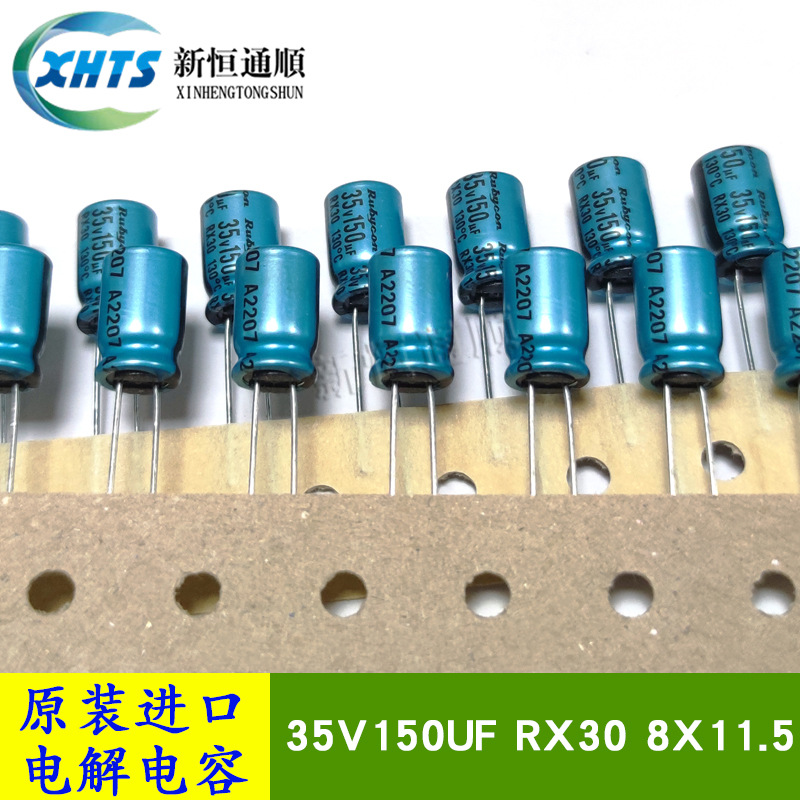 35V150UF 原装红宝石Rubycon 35RX30150MT78X11.5 编带电解电容器