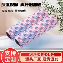 45cm泡沫轴瑜伽狼牙棒滚轴肌肉瑜珈放松瘦腿健身瑜伽柱便携按摩