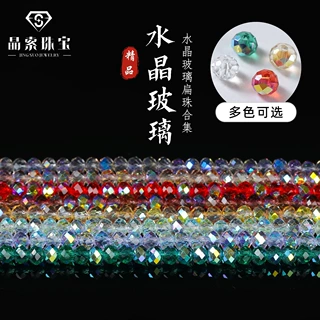 晶索珠宝 幻彩扁珠4mm水晶玻璃散珠子diy手串珠项饰配件材料批发