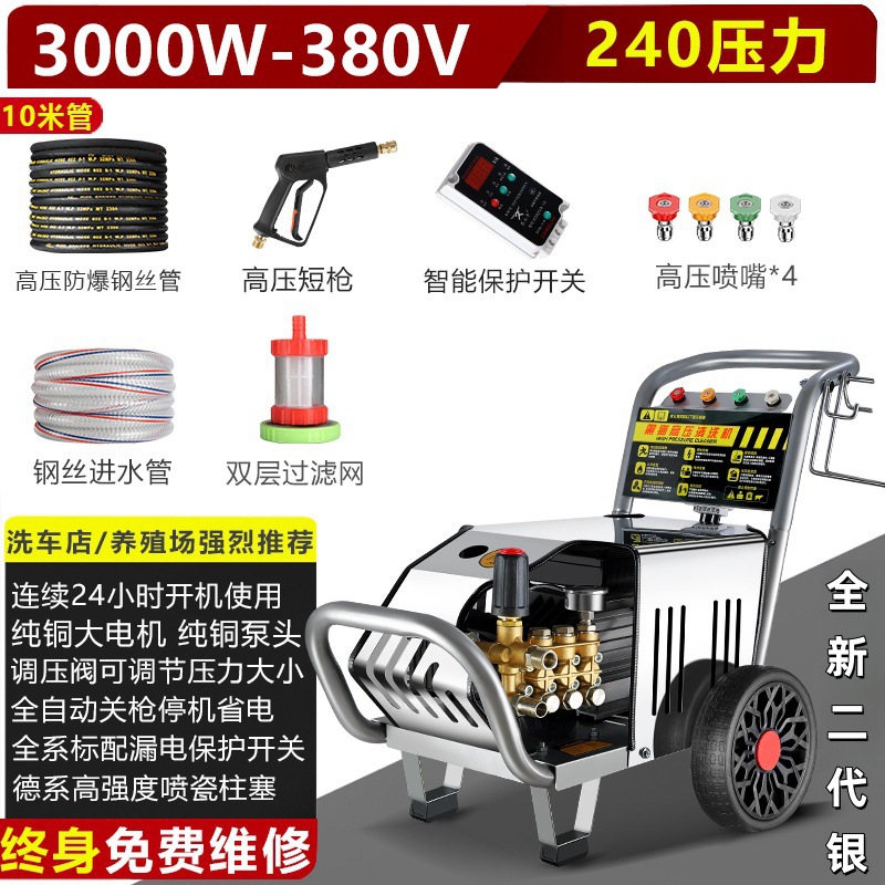 High pressure car wash water gun, Shuǐbèng Car Washing Machine - 30kw240380v10