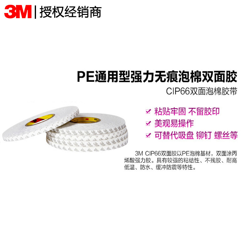3m両面テープ広告自動車銘板強力3mテープ防震無痕フック両面テープcip66|undefined