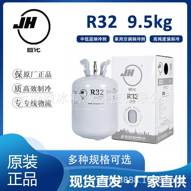 Spot Giant Refrigerant R32 Air Conditioner Freon Original Refrigerant 9.5kg Refrigerant Net Weight 3.7kg
