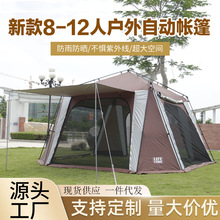 新款户外8-12人出口美国加固遮阳篷雨棚自动帐篷天幕凉棚户外露营