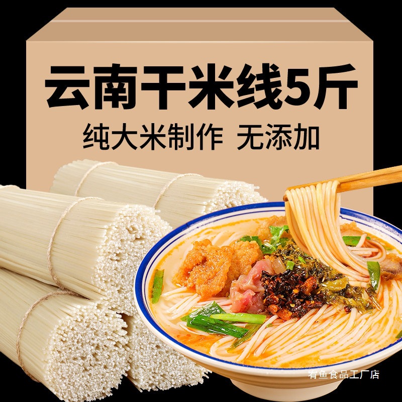 云南干米线粗细过桥米线店袋装米粉小锅商用批发蒙自建水特产