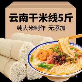 云南干米线粗细过桥米线店袋装米粉小锅商用批发蒙自建水特产