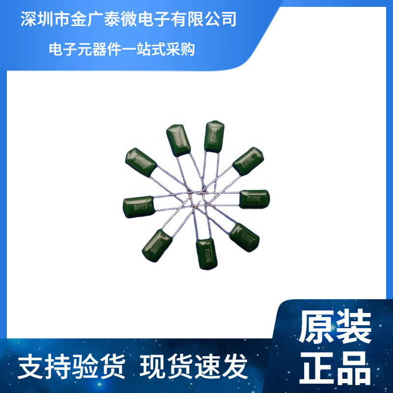 涤纶电容 直插涤纶电容 2A222 2.2NF