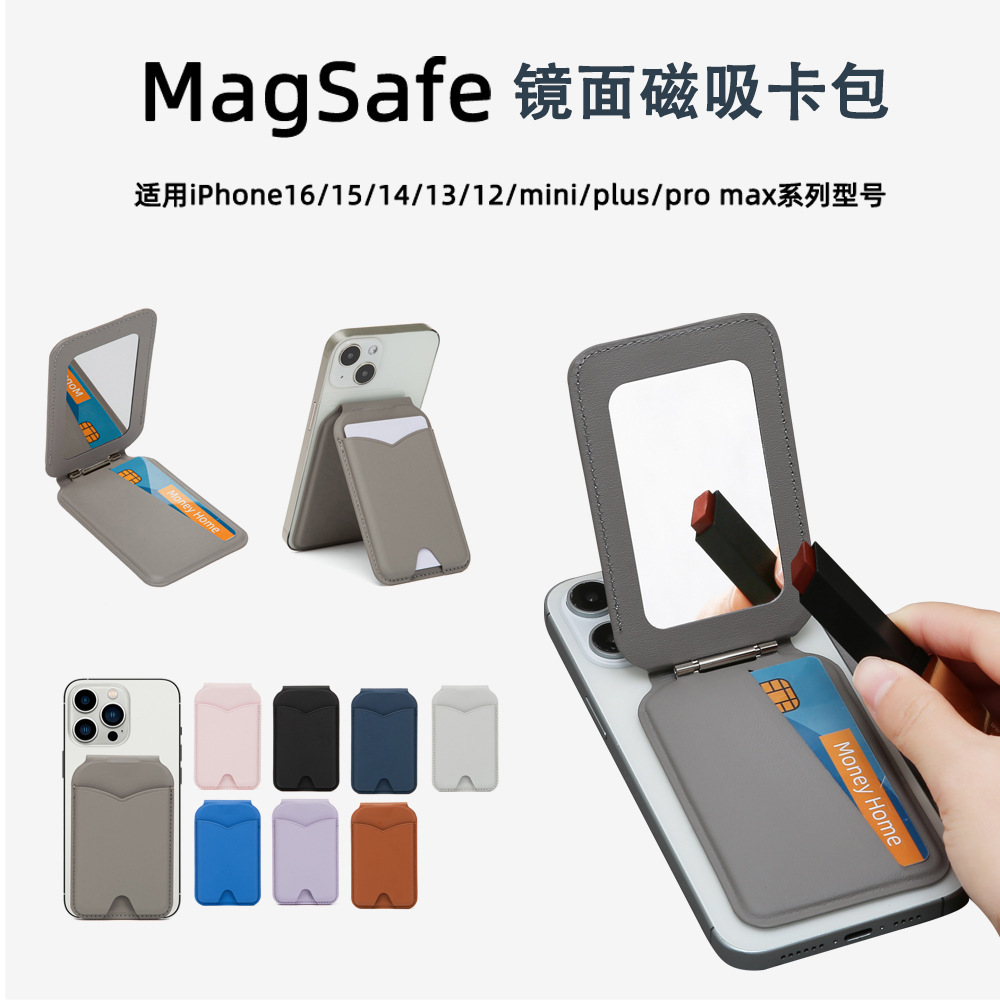 适用于苹果iPhone型号N52强磁转轴镜面磁吸卡包MagSafe折叠镜子
