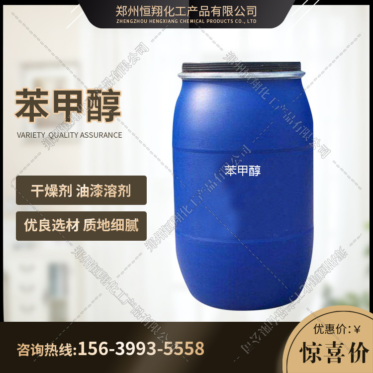 苯甲醇 定香剂 用作溶剂 增塑剂  11元公斤 苄醇 量大价优 苯甲醇