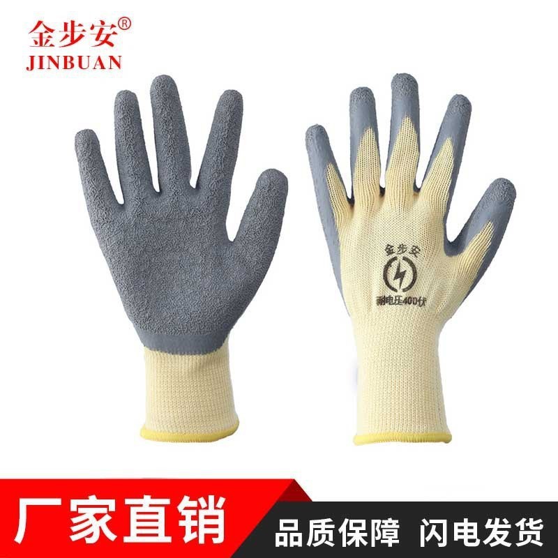 金步安400V电工专用绝缘手套品质保证闪电发货
