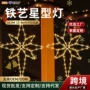 星型跨境尺寸室内外挂灯