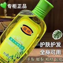 馥珮橄榄油护肤发精油老牌国货润肤油全身滋润保湿防干裂精华正品